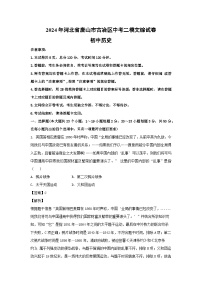 2024年河北省唐山市古冶区中考二模文综 历史试卷(解析版)