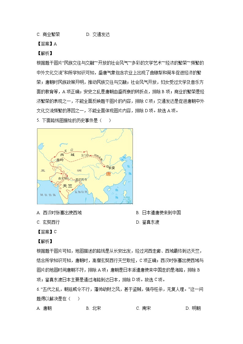 北京市西城区2023-2024学年部编版七年级下学期期末历史试卷(解析版)03