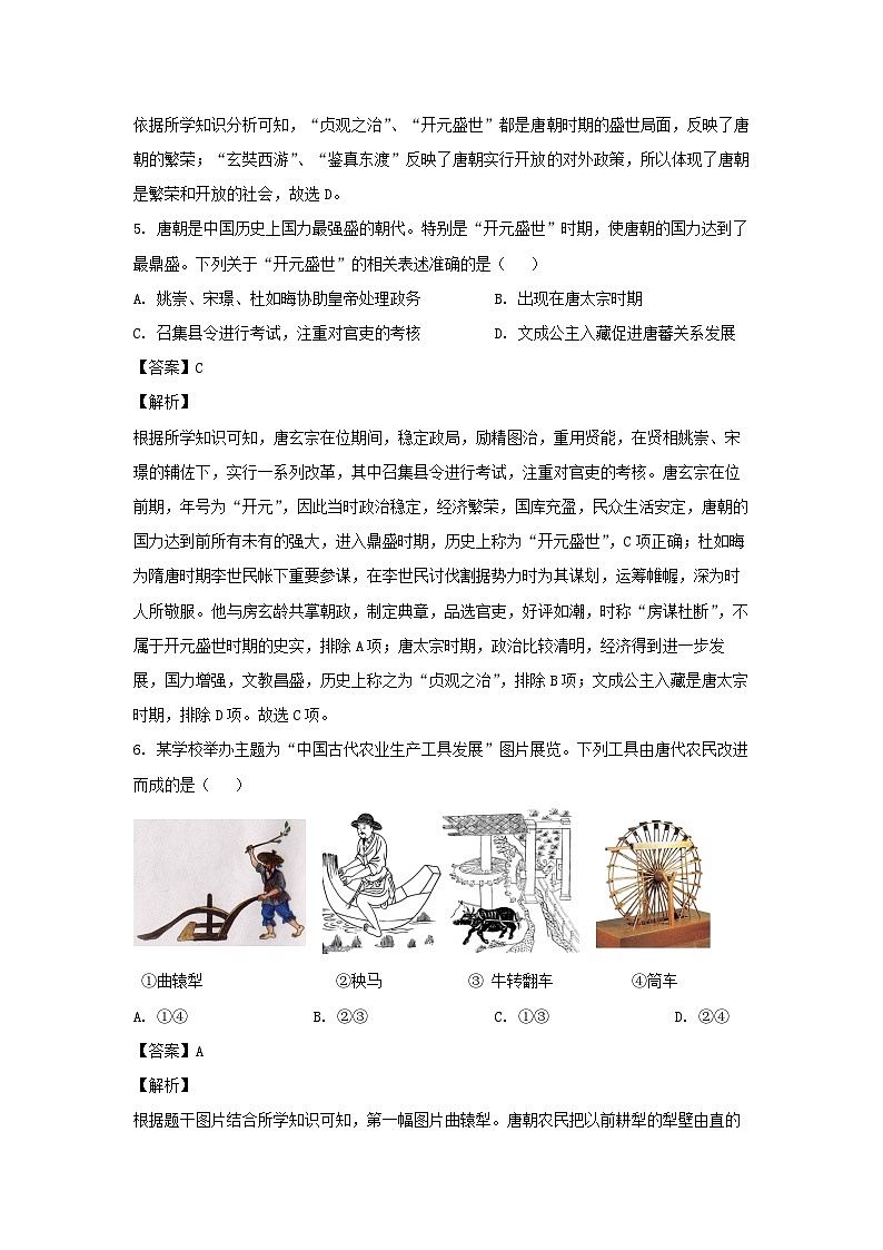 广东省肇庆市德庆县2022-2023学年七年级下学期期末历史试卷(解析版)03