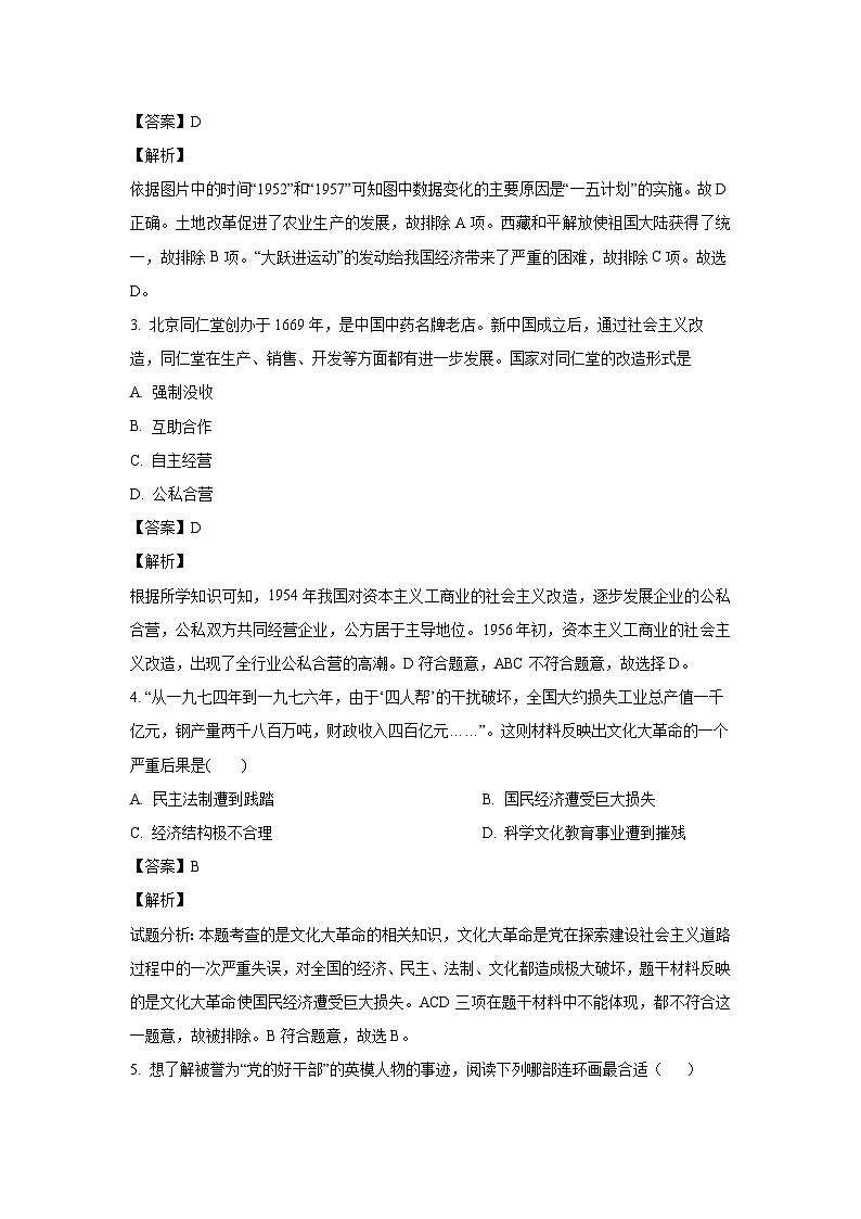 河北省邢台市2023-2024学年八年级下学期期末历史试卷(解析版)第2页