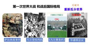 人教版（2024）九年级下册第8课 第一次世界大战精品课件ppt