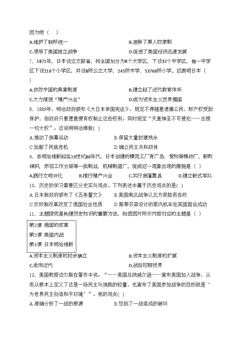 丰城市第九中学2025届九年级上学期第一次段考历史试卷(含答案)第2页