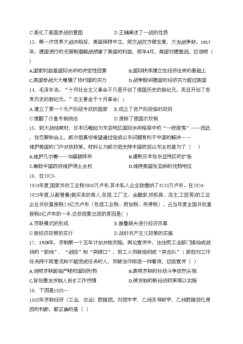 丰城市第九中学2025届九年级上学期第一次段考历史试卷(含答案)第3页