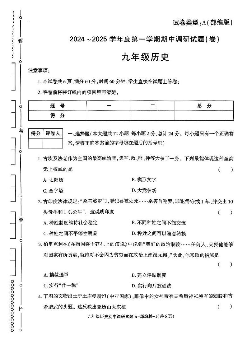 陕西省咸阳市秦都中学2024-2025学年九年级上学期11月期中历史试题第1页