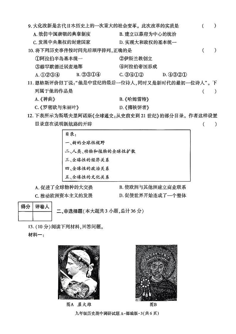 陕西省咸阳市秦都中学2024-2025学年九年级上学期11月期中历史试题第3页