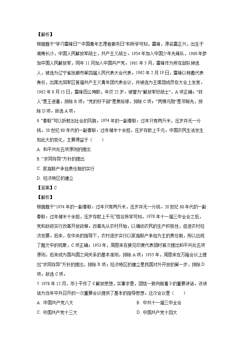 湖北省武汉市蔡甸区等3地2023-2024学年部编版八年级下学期7月期末历史试卷(解析版)第3页