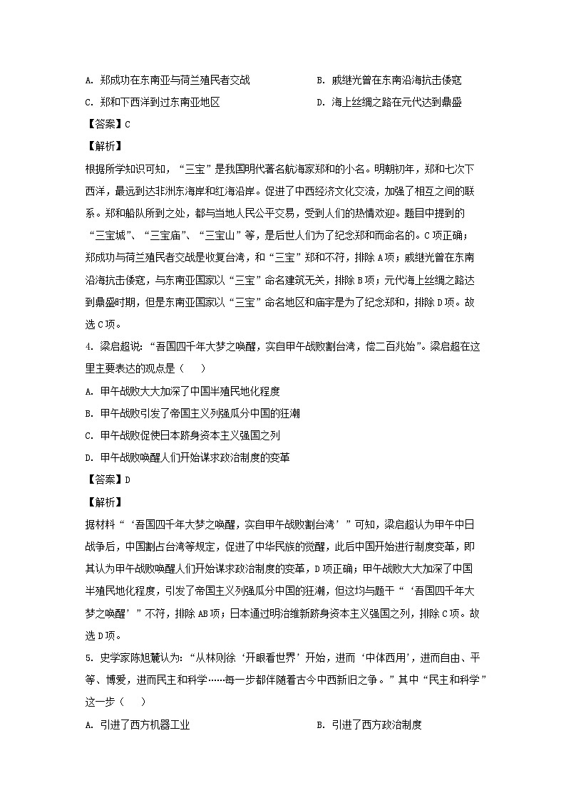 2024年湖南省衡阳市部分学校中考模拟(三)历史试卷(解析版)第2页