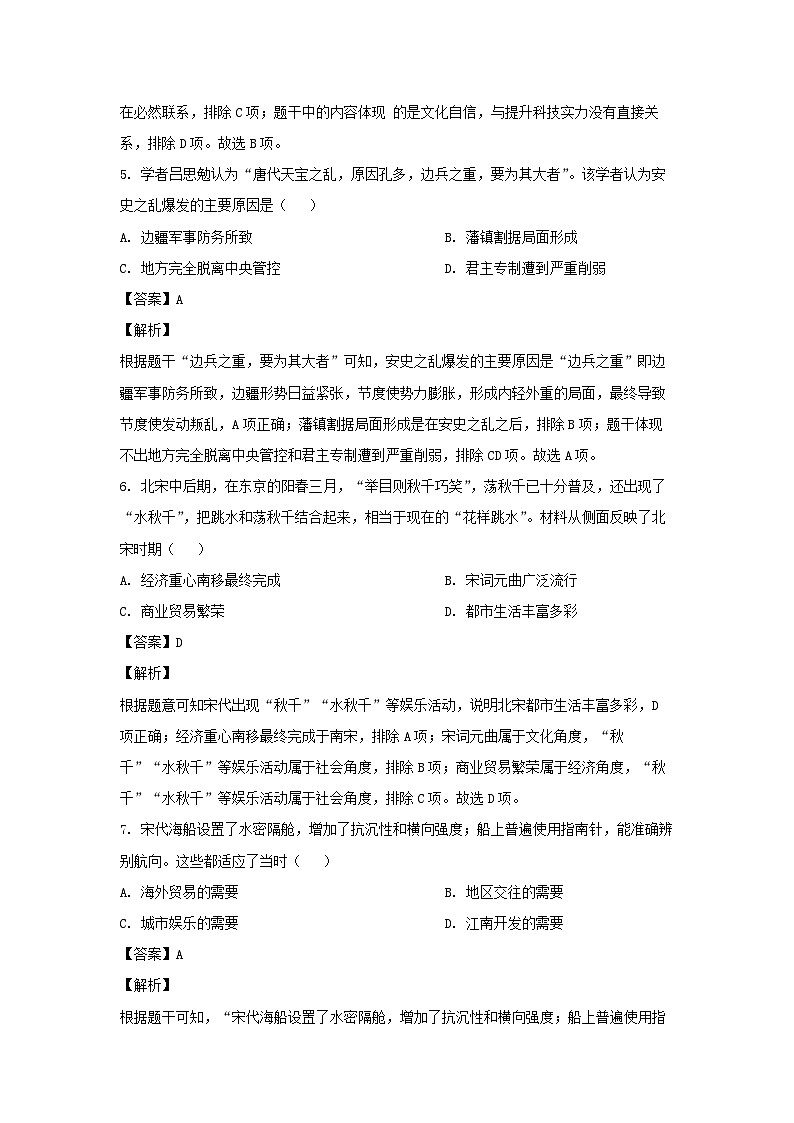 2024年河南省信阳市光山县中考三模历史试卷(解析版)第3页