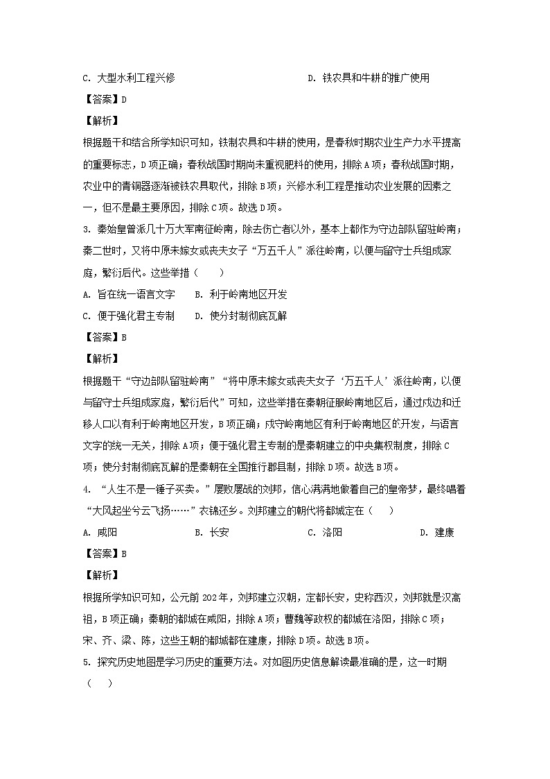 2024年山东省武城县中考二模历史试卷(解析版)第2页