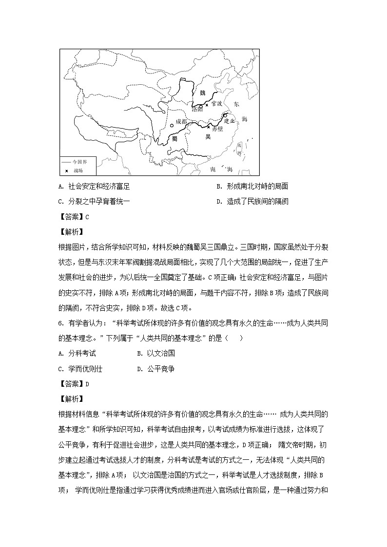 2024年山东省武城县中考二模历史试卷(解析版)第3页