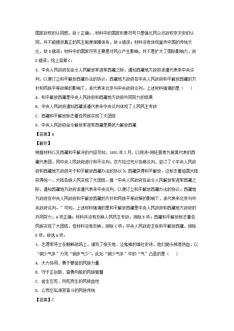 安徽省滁州市2022-2023学年八年级下学期期末历史试卷(解析版)第2页