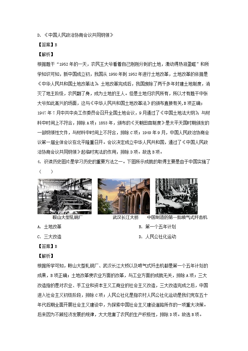 安徽省合肥市庐江县2022-2023学年八年级下学期期末历史试卷(解析版)第2页