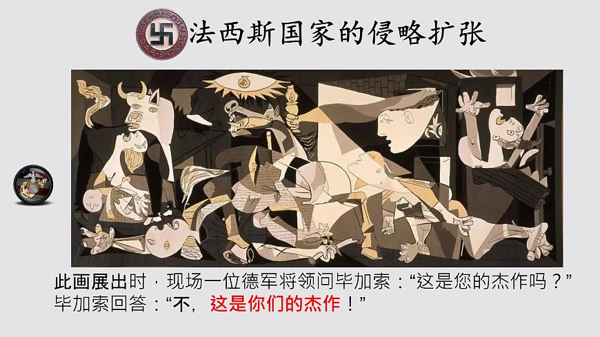 初中歷史人教版九年級(jí)下冊(cè)第14課 法西斯國(guó)家的侵略擴(kuò)張 課件第5頁(yè)