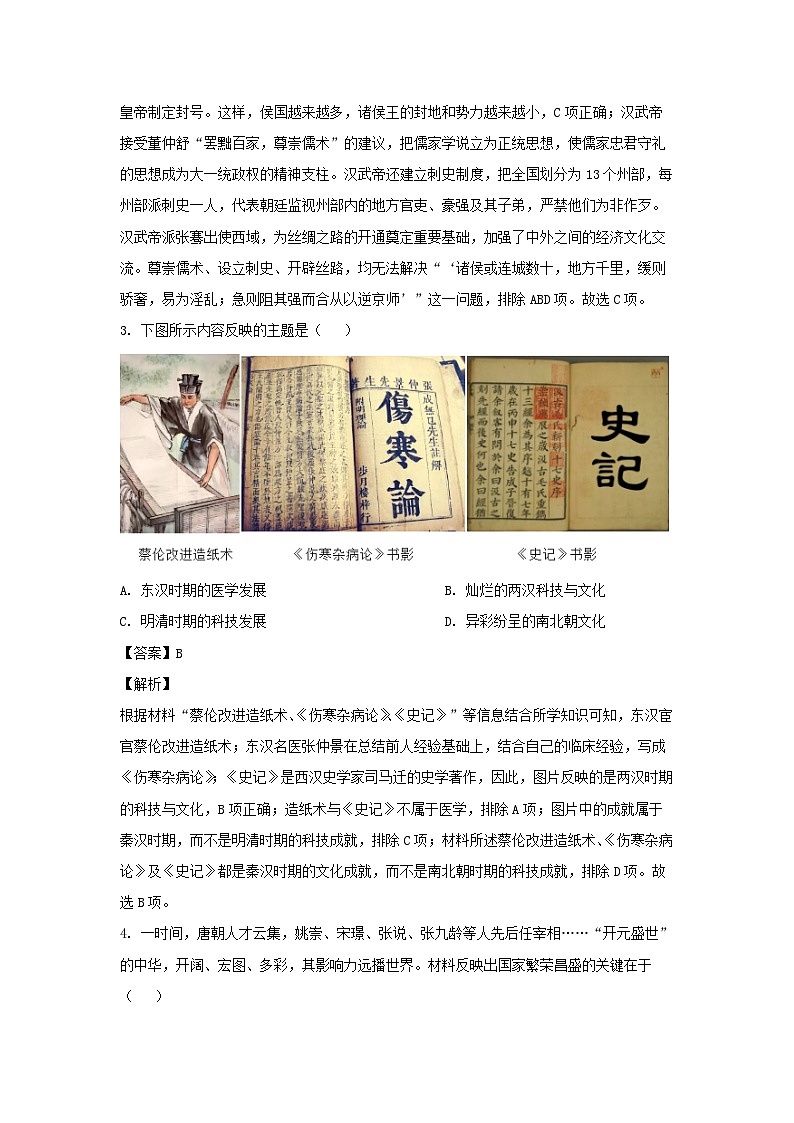 2024年山东省临沂市蒙阴县中考二模历史试卷(解析版)第2页