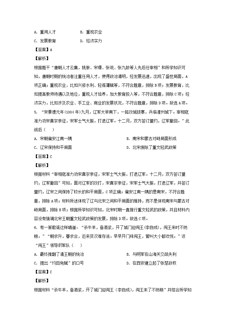 2024年山东省临沂市蒙阴县中考二模历史试卷(解析版)第3页