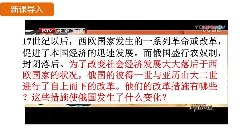 1.2 俄國的改革(課件)- 2024-2025學(xué)年統(tǒng)編版九年級(jí)歷史下冊第4頁