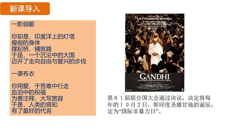 3.12 亚非拉民族民主运动的高涨(课件)- 2024-2025学年统编版九年级历史下册第4页