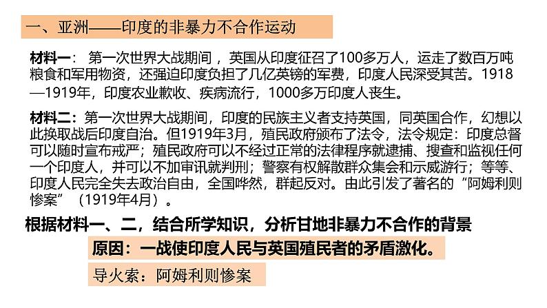 3.12 亚非拉民族民主运动的高涨(课件)- 2024-2025学年统编版九年级历史下册第6页