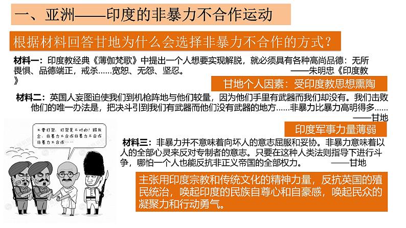 3.12 亚非拉民族民主运动的高涨(课件)- 2024-2025学年统编版九年级历史下册第8页
