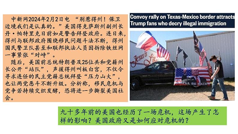 4.13 罗斯福新政(课件)- 2024-2025学年统编版九年级历史下册07