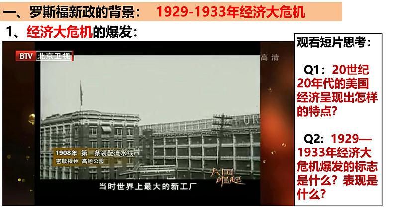 4.13 罗斯福新政(课件)- 2024-2025学年统编版九年级历史下册08