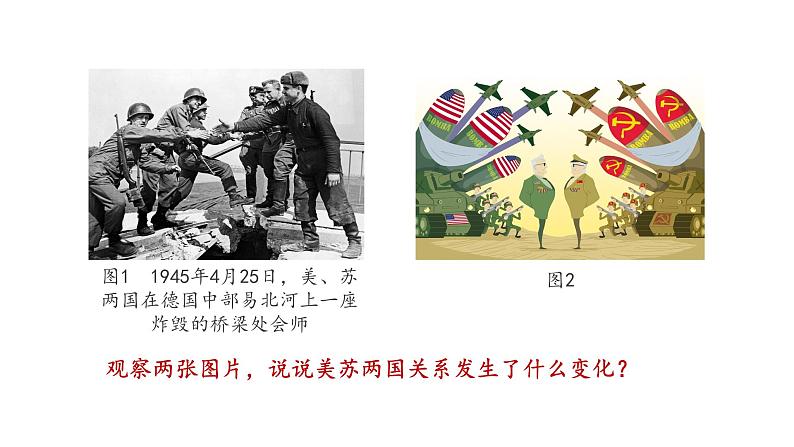 5.16 冷 战(课件)- 2024-2025学年统编版九年级历史下册第6页