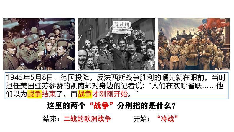 5.16 冷 战(课件)- 2024-2025学年统编版九年级历史下册第7页