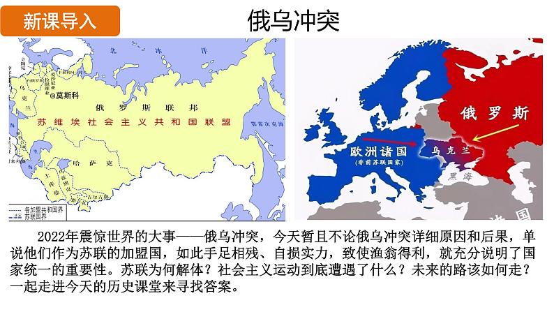 5.18 社会主义的发展与挫折(课件)- 2024-2025学年统编版九年级历史下册第4页