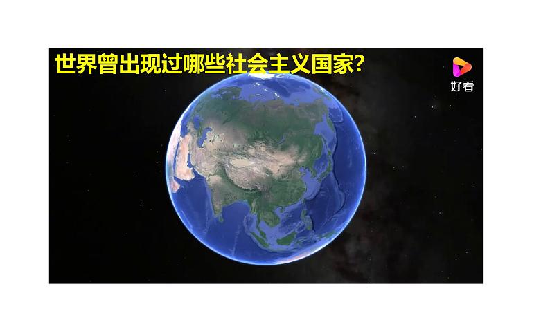 5.18 社会主义的发展与挫折(课件)- 2024-2025学年统编版九年级历史下册第5页