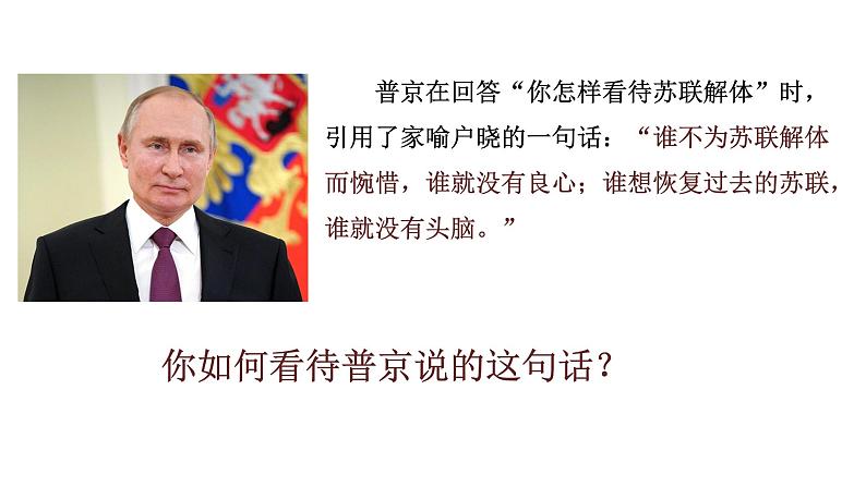 5.18 社会主义的发展与挫折(课件)- 2024-2025学年统编版九年级历史下册第6页