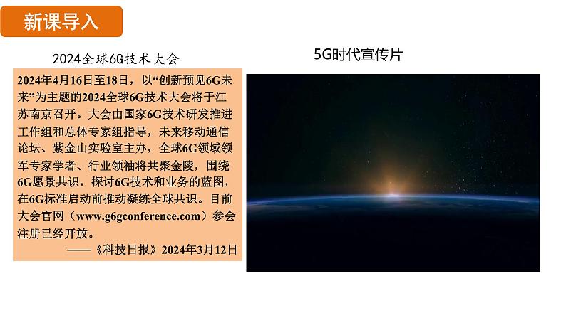 6.22 不断发展的现代社会(课件)- 2024-2025学年统编版九年级历史下册第4页