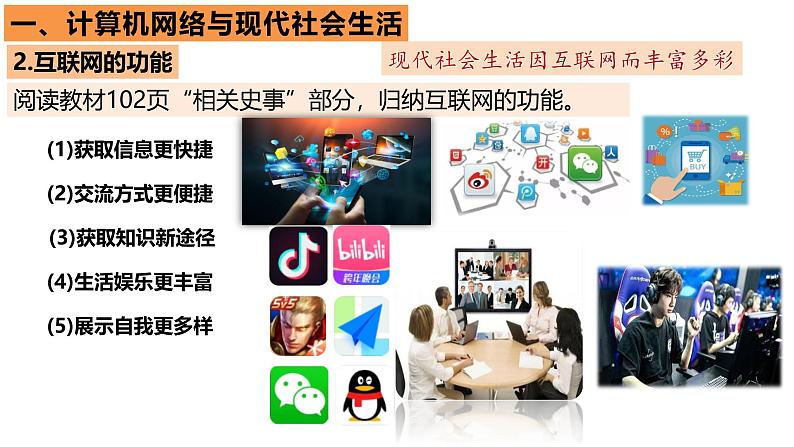 6.22 不断发展的现代社会(课件)- 2024-2025学年统编版九年级历史下册第8页