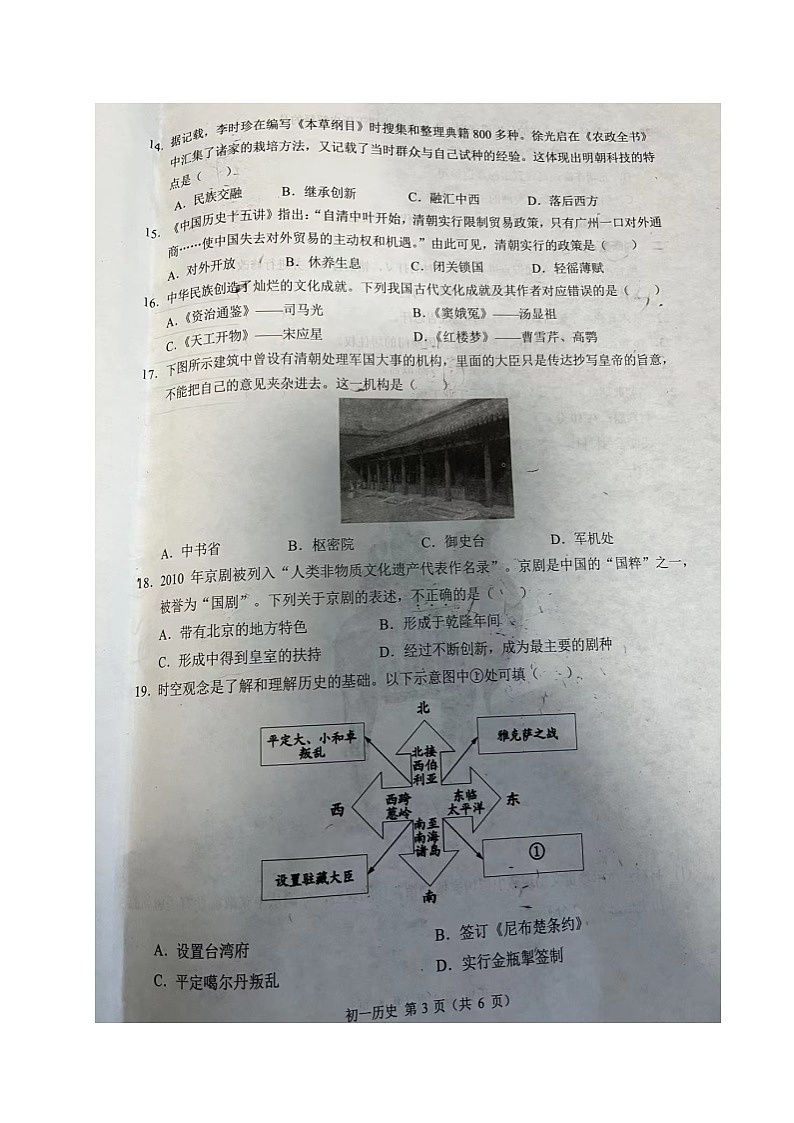重庆市西南大学附属中学2021-2022学年七年级下学期期末考试历史试题第3页
