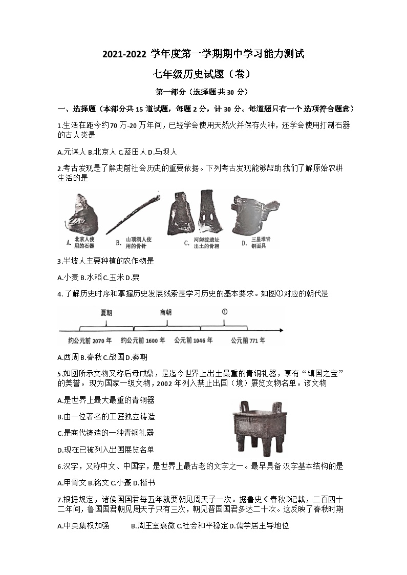 陕西省三原县2021-2022学年部编版七年级历史上学期期中考试题