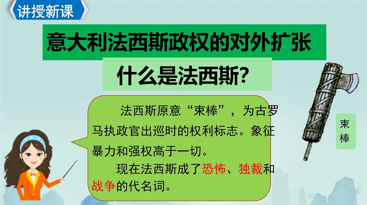 初中历史人教版九年级下册第14课 法西斯国家的侵略扩张 课件第5页
