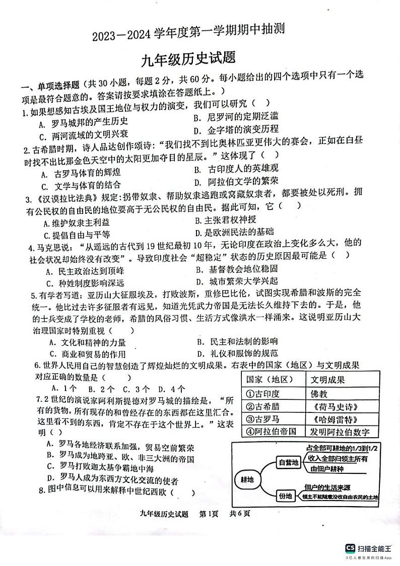 江苏省徐州市邳州市2023-2024学年度第一学期期中抽测九年级历史试卷(含答案)01
