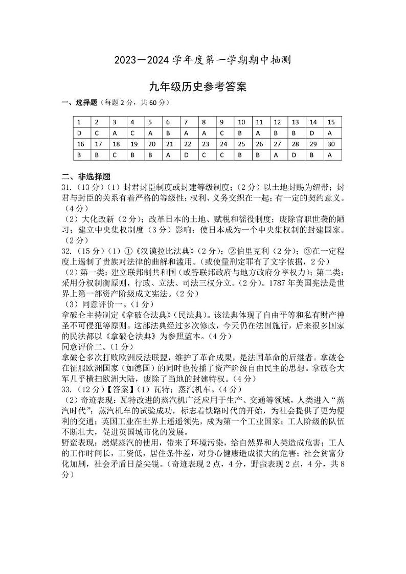 江苏省徐州市邳州市2023-2024学年度第一学期期中抽测九年级历史试卷(含答案)01