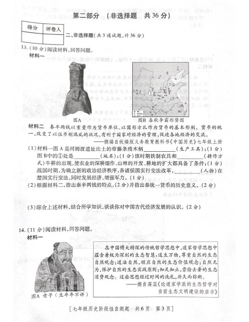陕西省咸阳市兴平市2024-2025学年部编版七年级上学期期中测试历史试题03