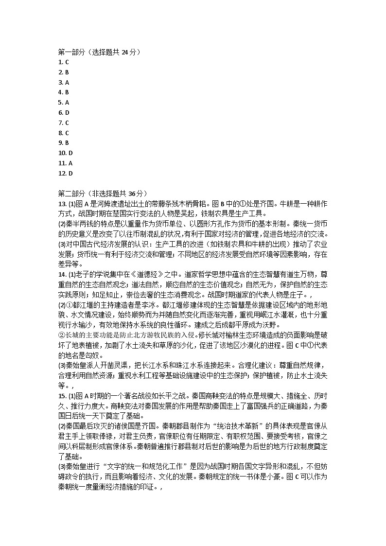 陕西省咸阳市兴平市2024-2025学年部编版七年级上学期期中测试历史试题01