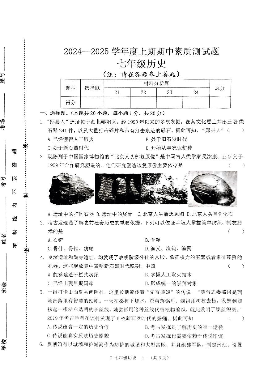 河南省驻马店市确山县2024-2025学年七年级上学期11月期中历史试题