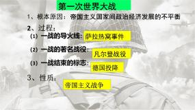 初中历史第四单元 经济大危机和第二次世界大战第15课 第二次世界大战优质课课件ppt