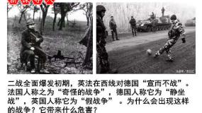 初中历史人教版（2024）九年级下册第15课 第二次世界大战试讲课课件ppt