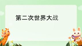 初中第15课 第二次世界大战精品ppt课件