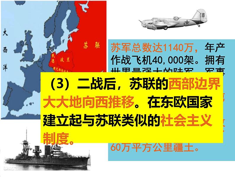 初中历史人教版九年级下册第16课 冷战 课件第7页