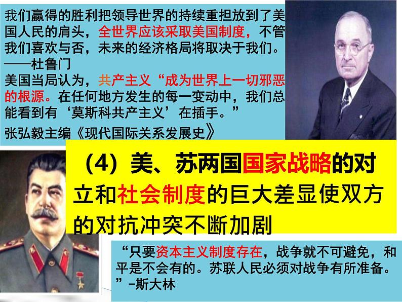 初中历史人教版九年级下册第16课 冷战 课件第8页