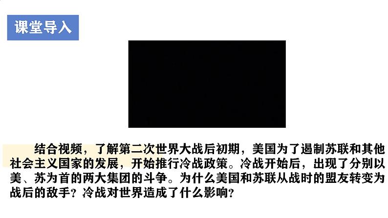 初中历史人教版九年级下册第16课 冷战 课件第4页