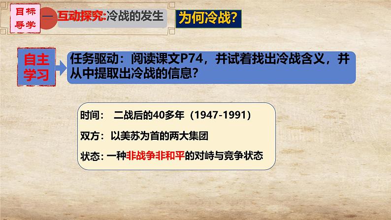 初中历史人教版九年级下册第16课 冷战 课件第4页