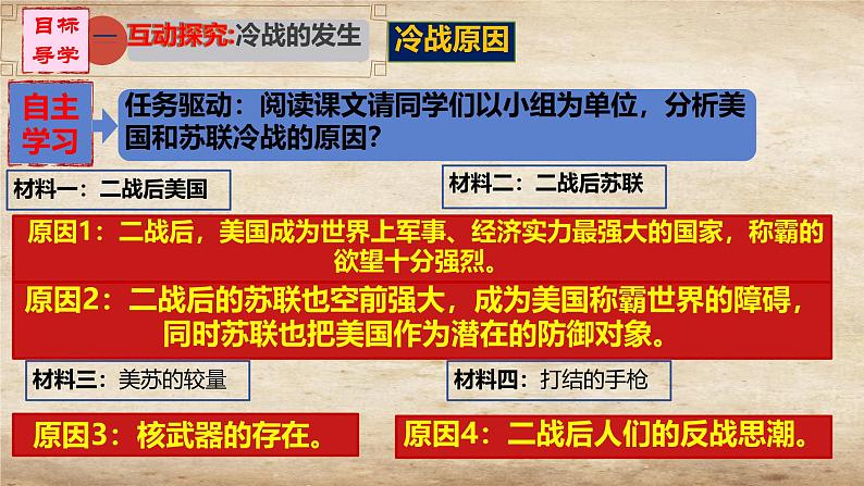 初中历史人教版九年级下册第16课 冷战 课件第5页
