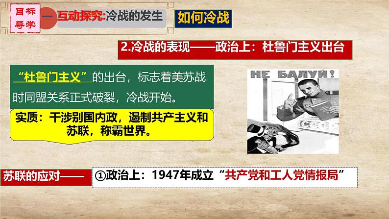 初中历史人教版九年级下册第16课 冷战 课件第8页