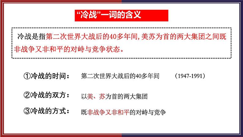 初中历史人教版九年级下册第16课 冷战 课件第3页